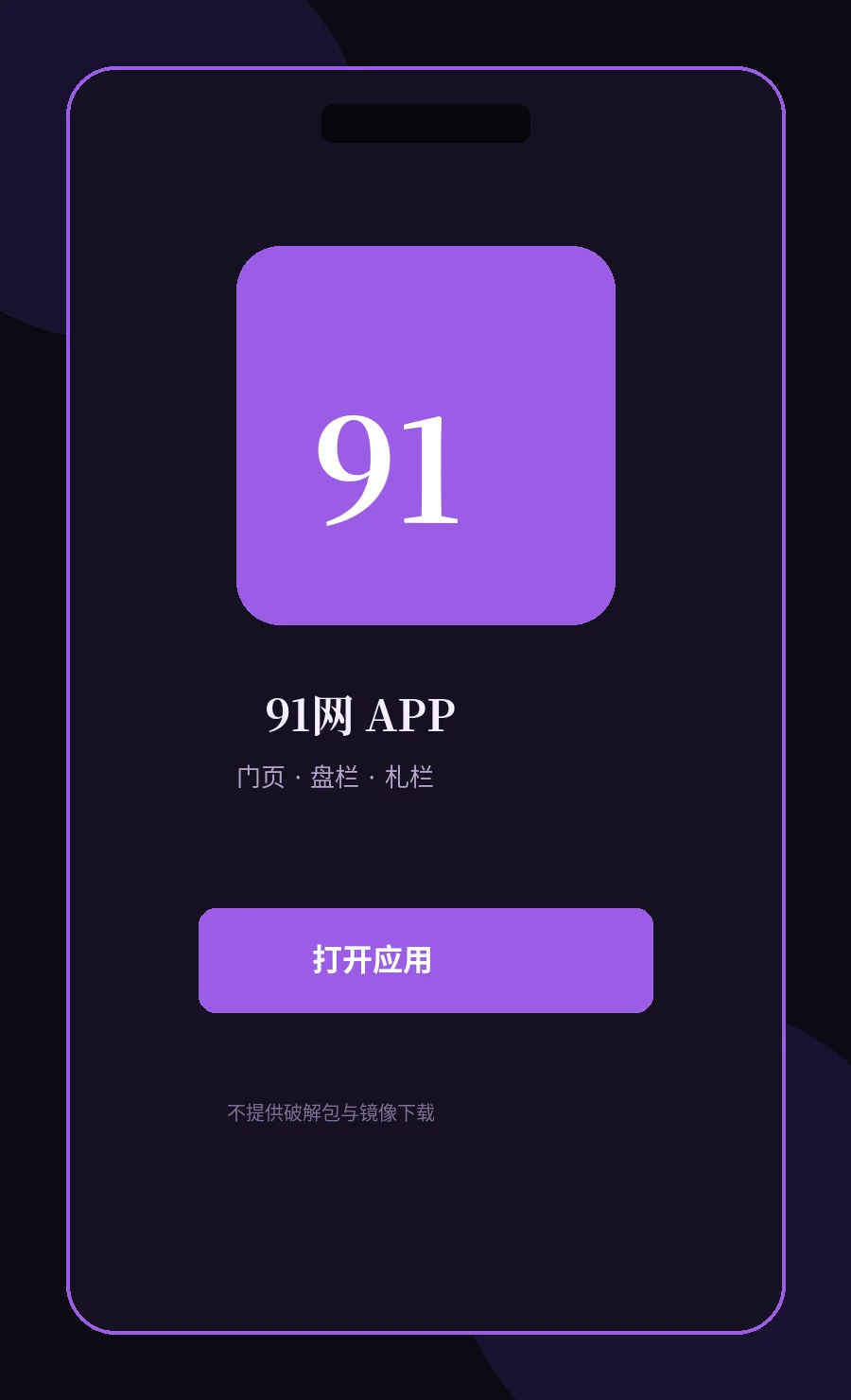 91网APP